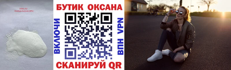 БУТИРАТ жидкий экстази  Иннополис 